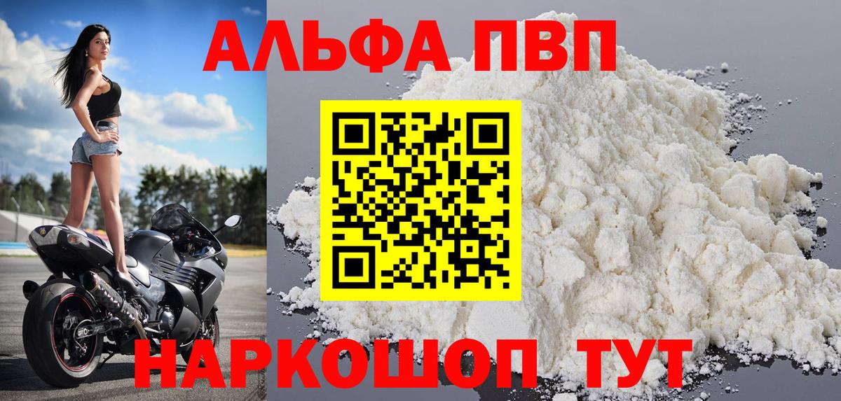 Alfa_PVP VHQ  А ПВП Crystall  Вход с VPN  Альфа ПВП  A PVP Соль  Химки 