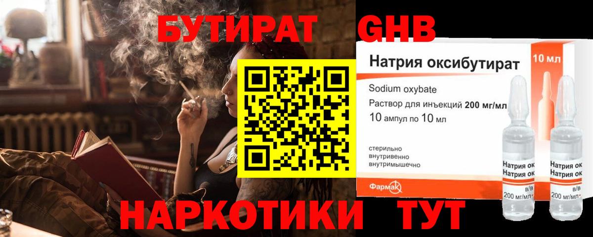Бутират BDO 33% Химки